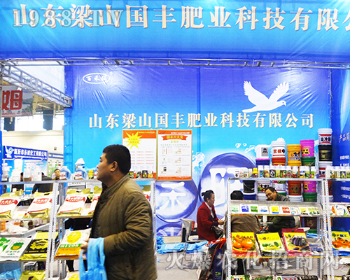 山東梁山國豐肥業(yè)在2016第32屆南京植保會服務(wù)周到