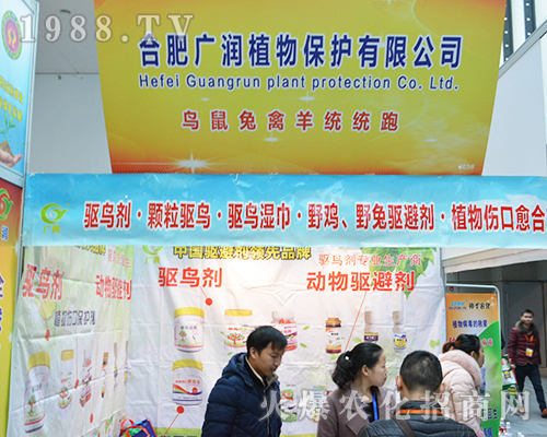 合肥廣潤盛裝參展第32屆全國植保雙交會(huì)