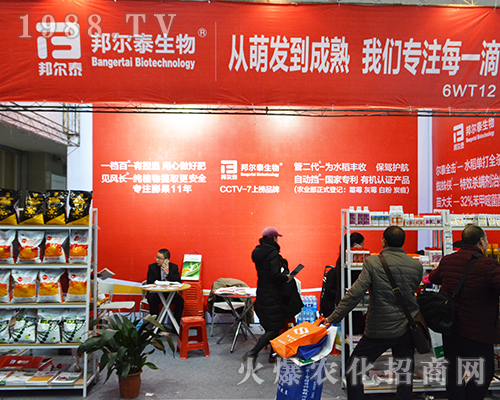 邦爾泰生物攜精品全力參展2016全國植保雙交會(huì)