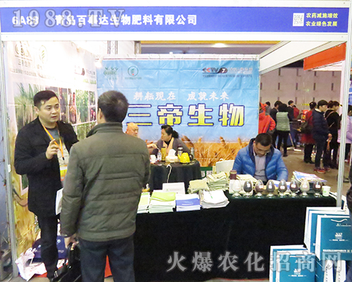 青島百事達(dá)生物在2016南京全國(guó)植保會(huì)火爆招商!