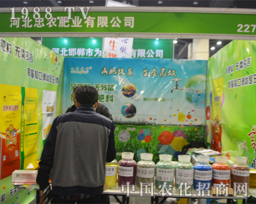河北忠農肥業(yè)攜新品亮相2016河南肥料雙交會