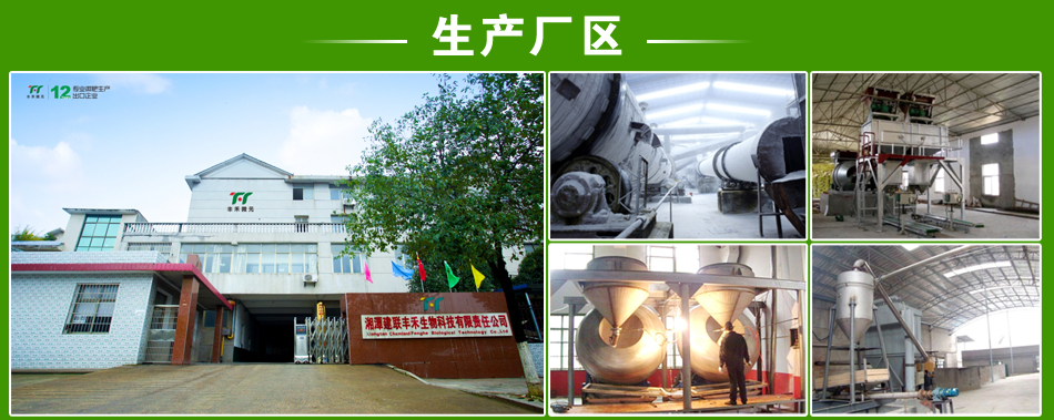 湘潭建聯(lián)豐禾生物科技有限責(zé)任公司生產(chǎn)廠區(qū)