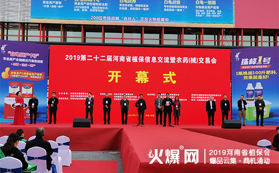農(nóng)資人盛典:35000+平方米展覽,10萬+人聚焦,2019河南省植保會燃爆全場!