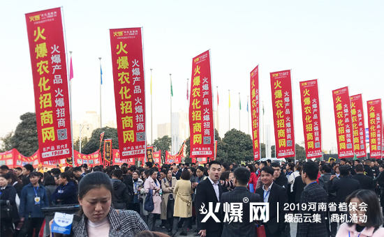 農(nóng)資人盛典:35000+平方米展覽,10萬+人聚焦,2019河南省植保會燃爆全場!