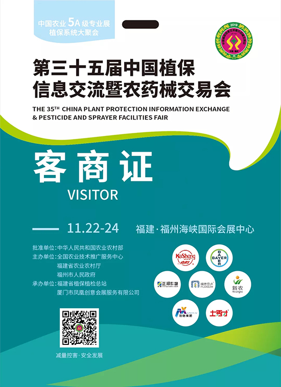 第35屆全國植保雙交會參展參會攻略