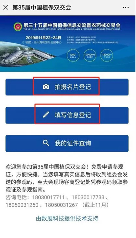 第35屆全國植保雙交會參展參會攻略