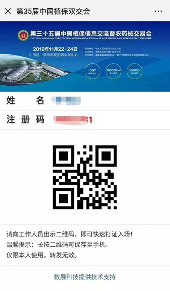 第35屆全國植保雙交會參展參會攻略