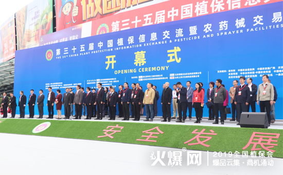 2019第35屆全國植保會今日盛大開幕,精彩燃爆全場!