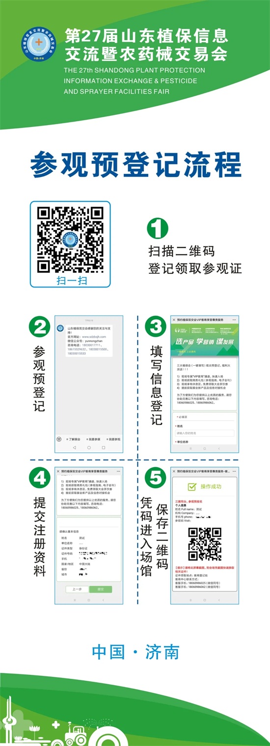 2020���27��ɽ�|ֲ����(hu��)���^�����^�A(y��)��ӛ����