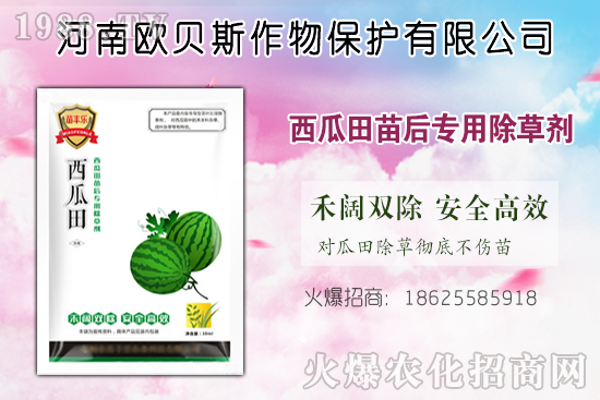 除草劑