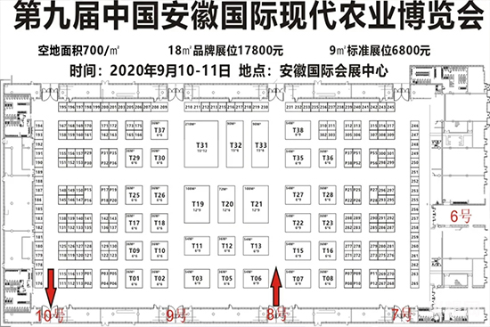 第九屆安徽農博會