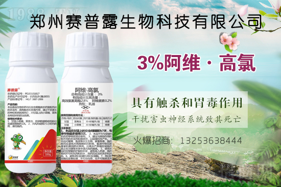 賽普露生物火爆來(lái)襲!再簽火爆農(nóng)化招商網(wǎng)開(kāi)創(chuàng)新輝煌!