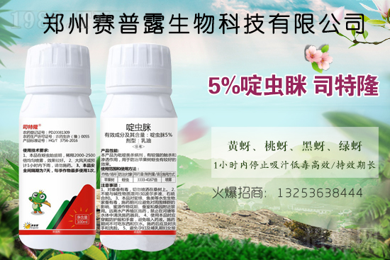 賽普露生物火爆來(lái)襲!再簽火爆農(nóng)化招商網(wǎng)開(kāi)創(chuàng)新輝煌!