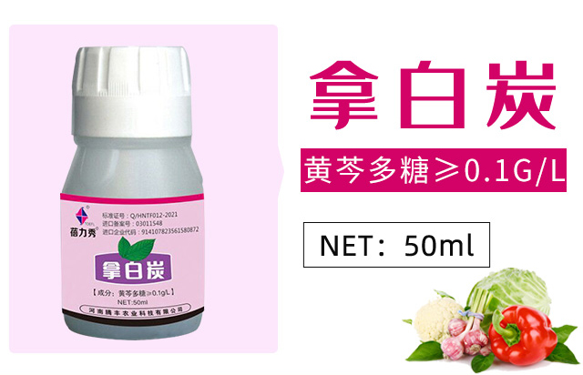 拿白炭-蓓力秀-騰豐農業(yè)_03