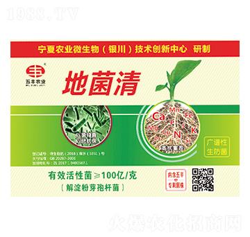 20kg地菌清-五豐農業(yè)