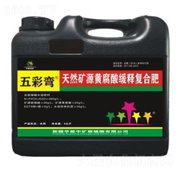 天然礦源黃腐酸緩釋復合肥-五彩彎-華能中礦