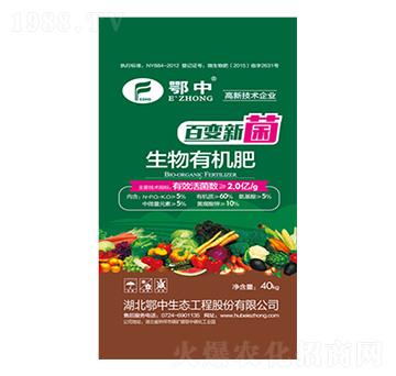 鄂中百變新菌生物有機(jī)肥-鄂中肥業(yè)